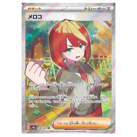 Pokemon TCG Mela Terastal Festival 198/187