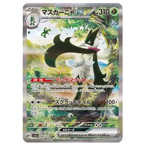 Pokemon TCG Meowscarada ex Triple Beat 096/073 (Japanese)