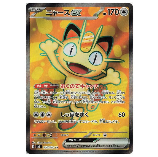 Pokemon TCG Meowth ex Nihil Zero 100/080 (Japanese)