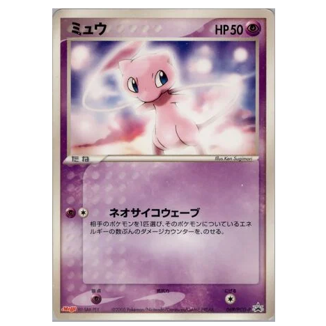 Pokemon TCG Mew Promo 069/PCG-P (Japanese)