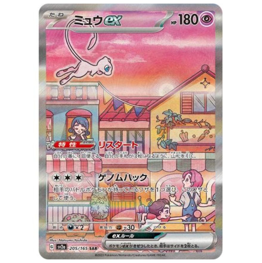 Pokemon TCG Mew ex 151 205/165 (Korean)