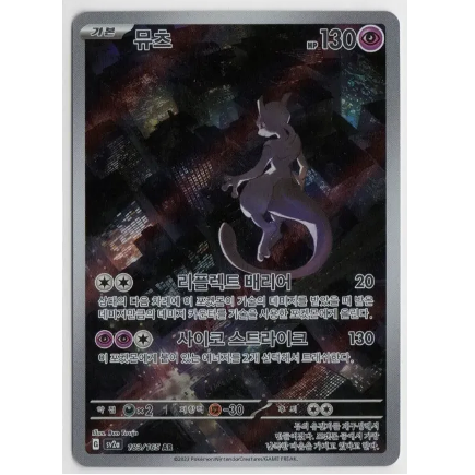 Pokemon TCG Mewtwo 151 183/165 (Korean)