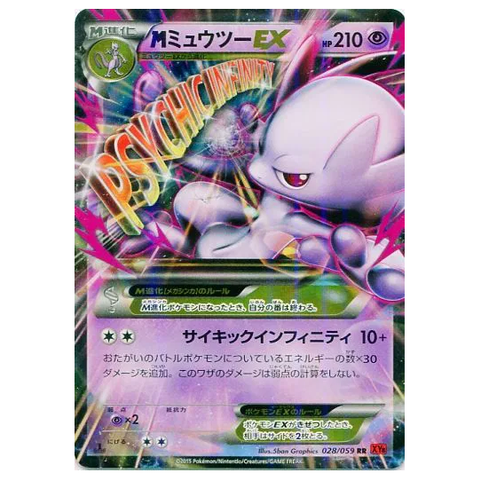 Pokemon TCG Mewtwo EX Red Flash 028/059 (Japanese)