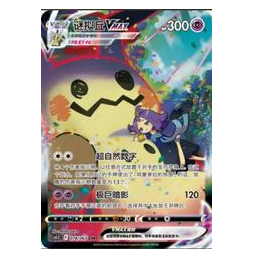 Pokemon TCG Mimikyu VMAX Final Flame Dance 078/063 (Chinese)