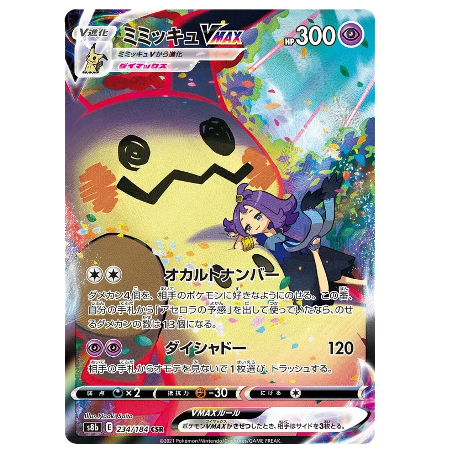 Pokemon TCG Mimikyu VMAX VMAX Climax 234/184 (Japanese)
