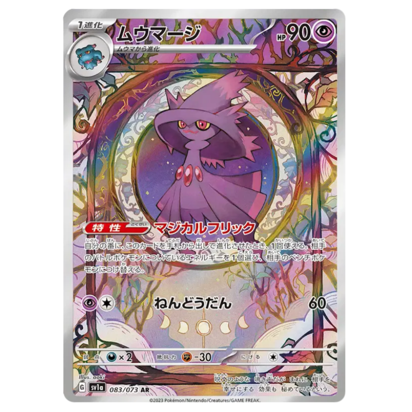 Pokemon TCG Mismagius Triple Beat 083/073 (Japanese)
