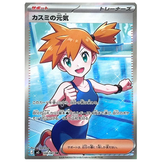 Pokemon TCG Misty's Energy Abyss Eye 108/081 (Japanese)