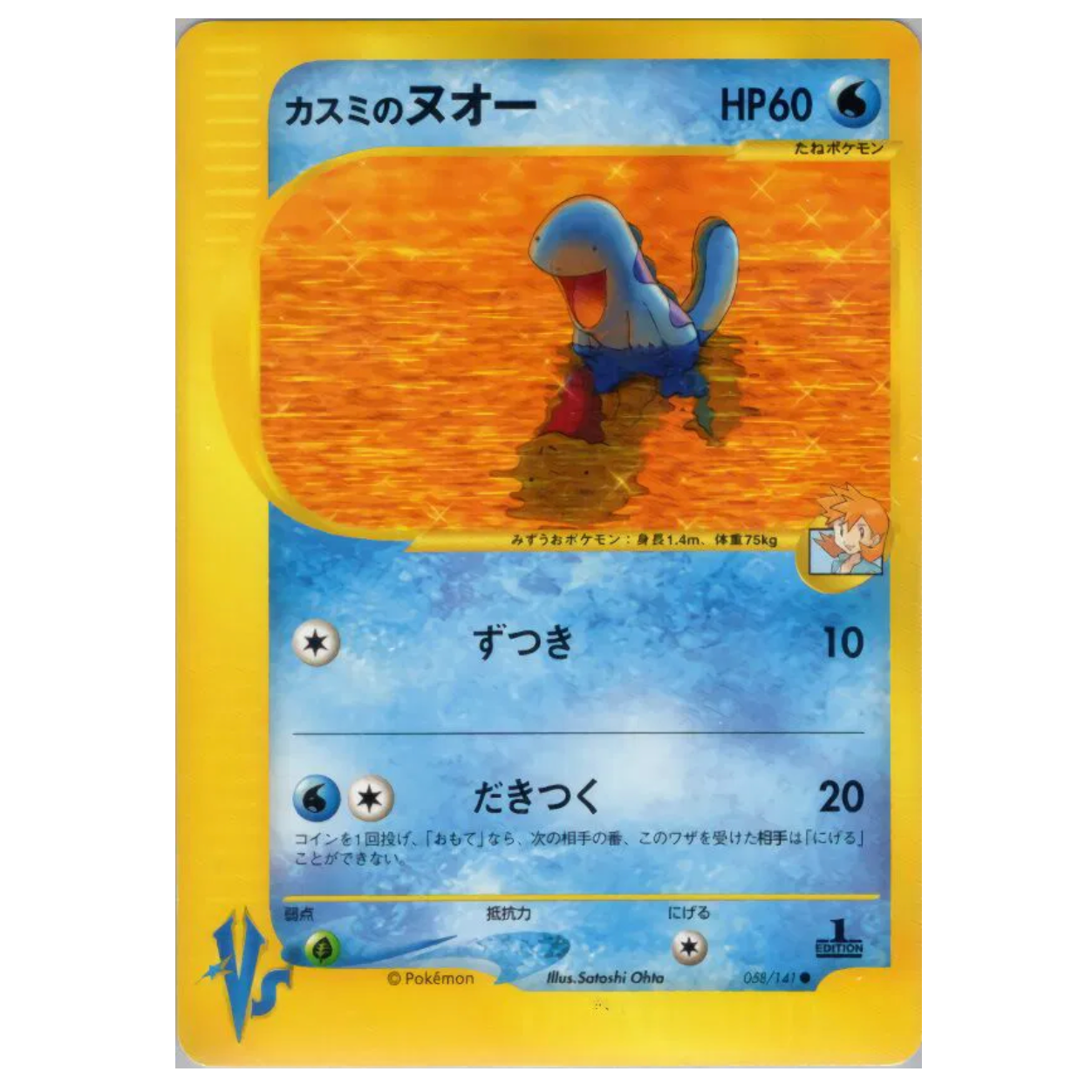 Pokemon TCG Misty's Quagsire 1st Edition VS Series 058/141 (Japanese)