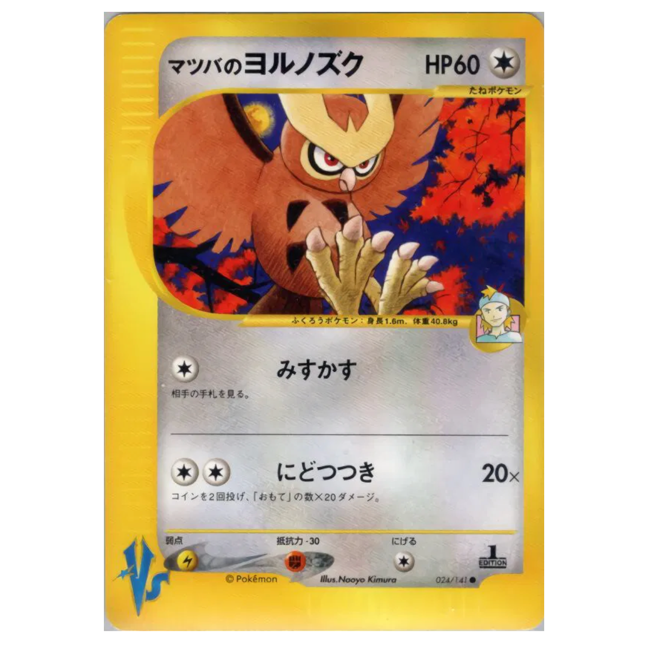 Pokemon TCG Morty's Noctowl 1st Edition VS Series 024/141 (Japanese)