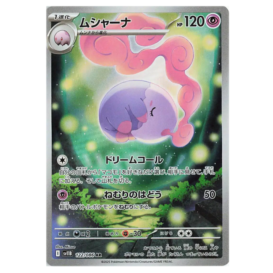 Pokemon TCG Musharna Black Bolt 122/086 (Japanese)