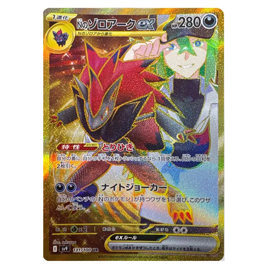 Pokemon TCG N's Zoroark ex Battle Partners 131/100 (Japanese)