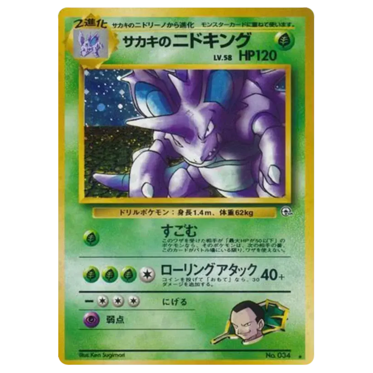 Pokemon TCG Nidoking *Holo* Gym Challenge 006 (Japanese)