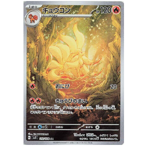 Pokemon TCG Ninetales Ruler of the Black Flames 110/108 (Japanese)