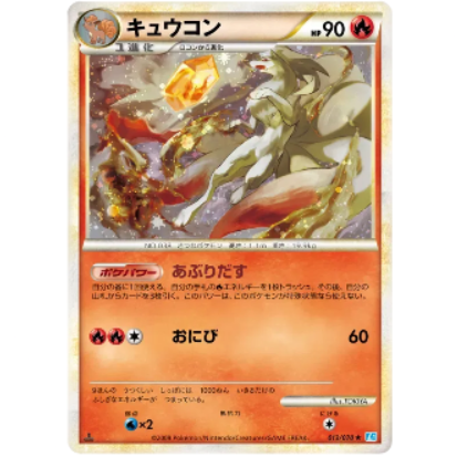 Pokemon TCG Ninetales SoulSilver Collection 013/070 (Japanese)
