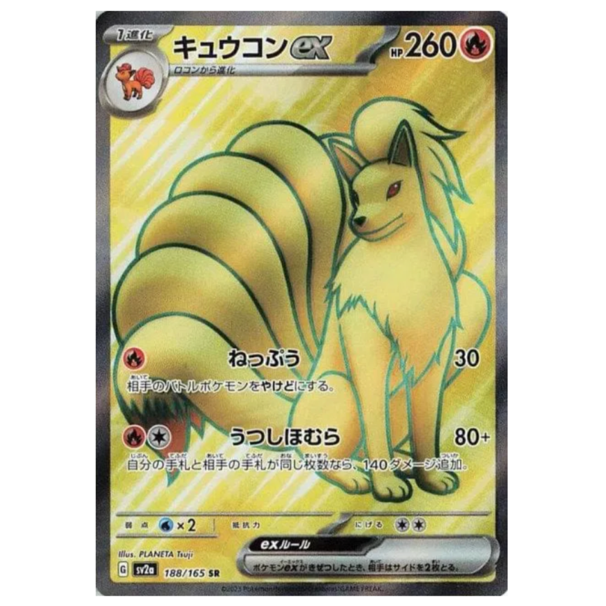 Pokemon TCG Ninetales ex 151 188/165 (Japanese)