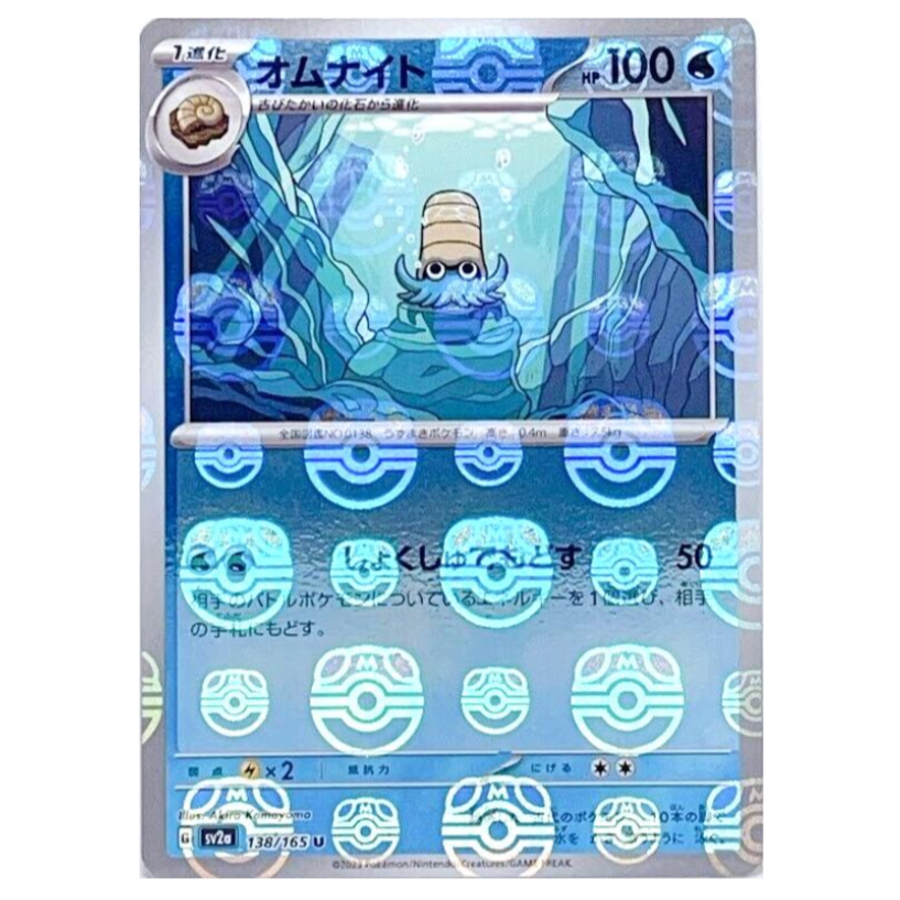 Pokemon TCG Omanyte *Master Ball* 151 138/165 (Japanese)