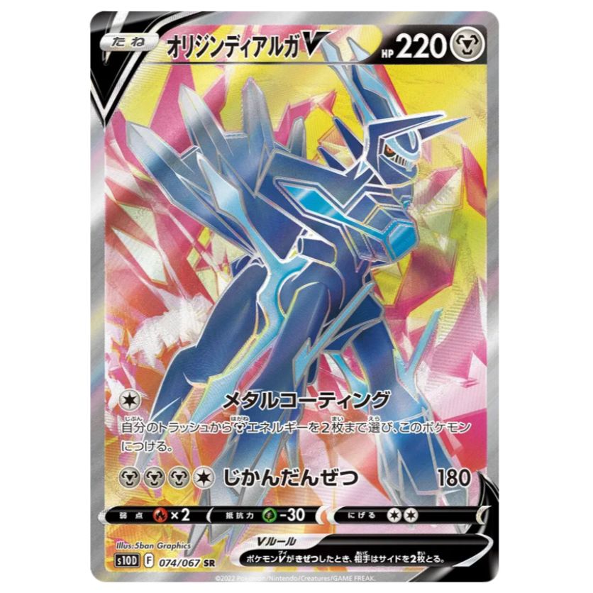 Pokemon TCG Origin Forme Dialga V Time Gazer 074/067 (Japanese)