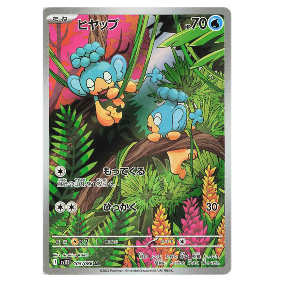 Pokemon TCG Panpour Black Bolt 105/086 (Japanese)