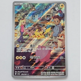 Pokemon TCG Pikachu 151 173/165 (Korean) 