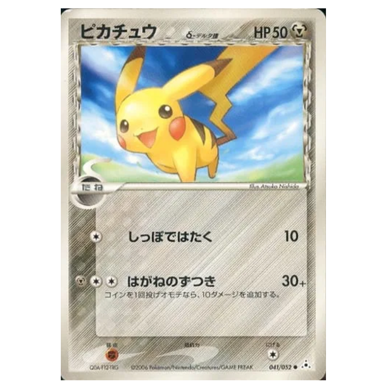 Pokemon TCG Pikachu EX 1st Edition Holon Phantoms 041/052 (Japanese)