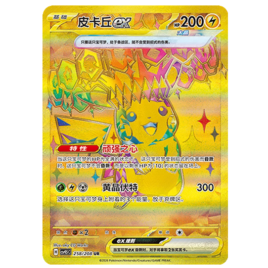 Pokemon TCG Pikachu Grand Crystal Gathering 258/208 (Chinese)