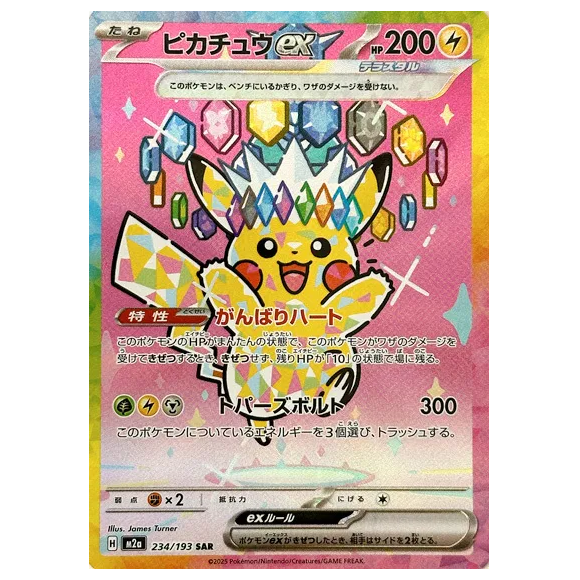 Pokemon TCG Pikachu Mega Dream 234/193 (Japanese)