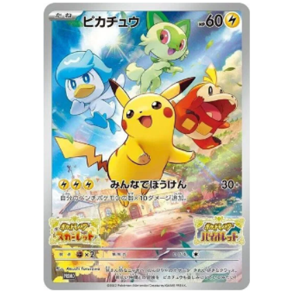 Pokemon TCG Pikachu Promo 001/SV-P (Chinese)
