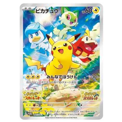 Pokemon TCG Pikachu Promo 001/SV-P (Japanese)