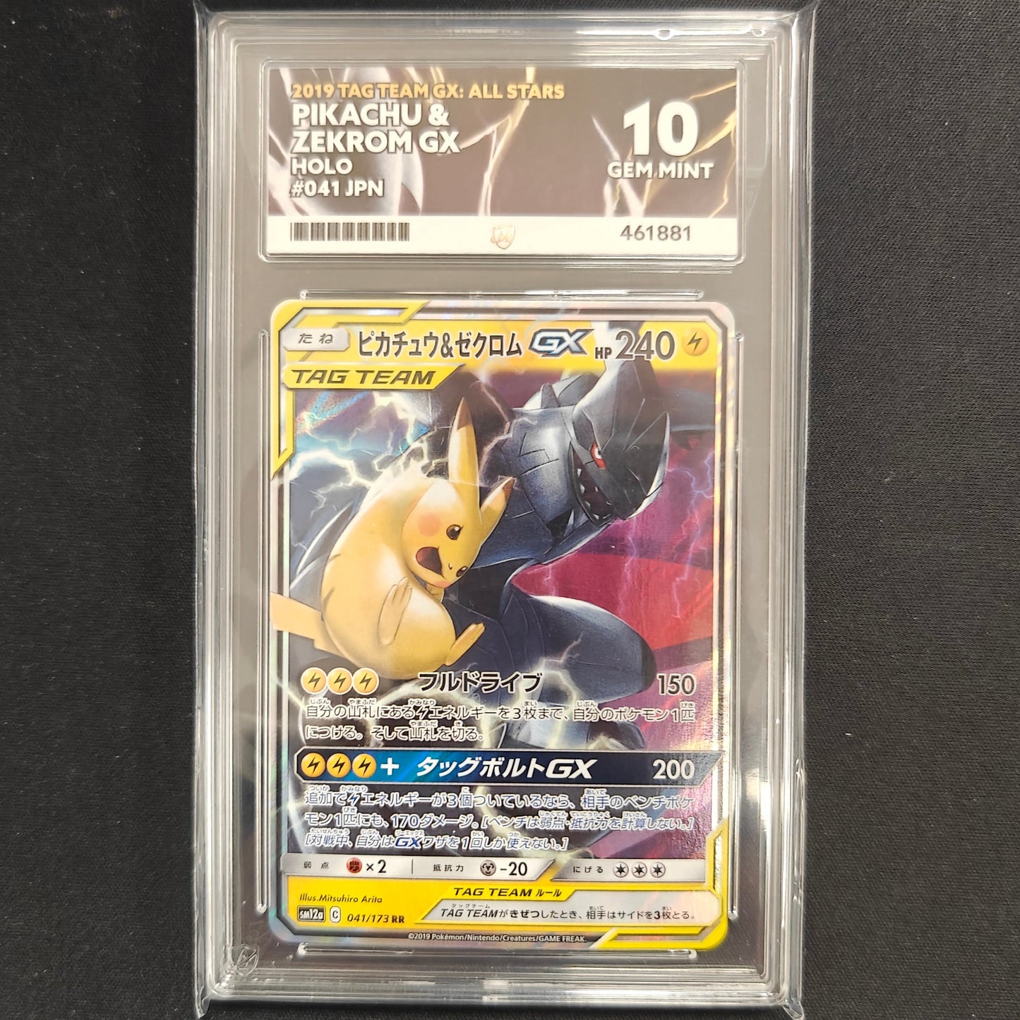 Pokemon TCG Pikachu & Zekrom GX Tag Team GX All Stars 031/095 ( ACE 10 Japanese)