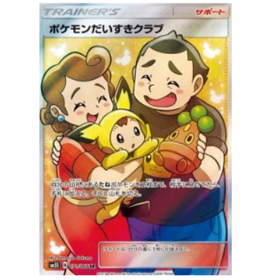 Pokemon TCG Pokemon Fan Club Ultra Sun 071/066 (Japanese)