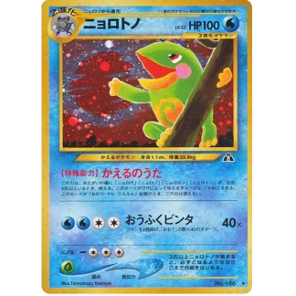 Pokemon TCG Politoed *Holo* Neo Discovery 186 (Japanese)