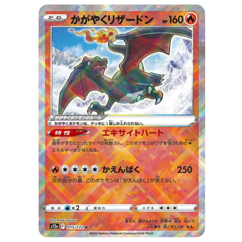 Pokemon TCG Radiant Charizard VSTAR Universe 015/172 (Japanese)