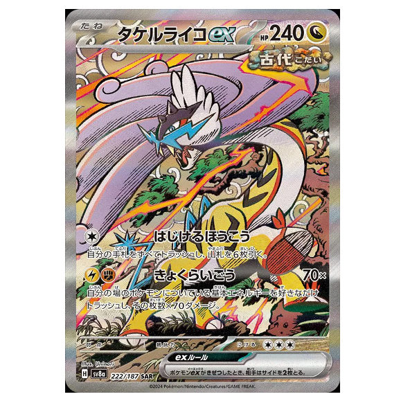 Pokemon TCG Raging Bolt ex Terastal Festival 222/187 (Japanese)