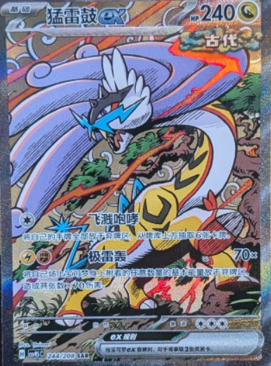Pokemon TCG Raging Bolt ex Terastal Festival ex 244/208