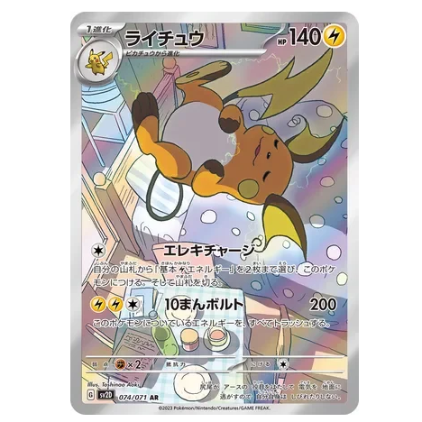 Pokemon TCG Raichu Clay Burst 074/071 (Japanese)