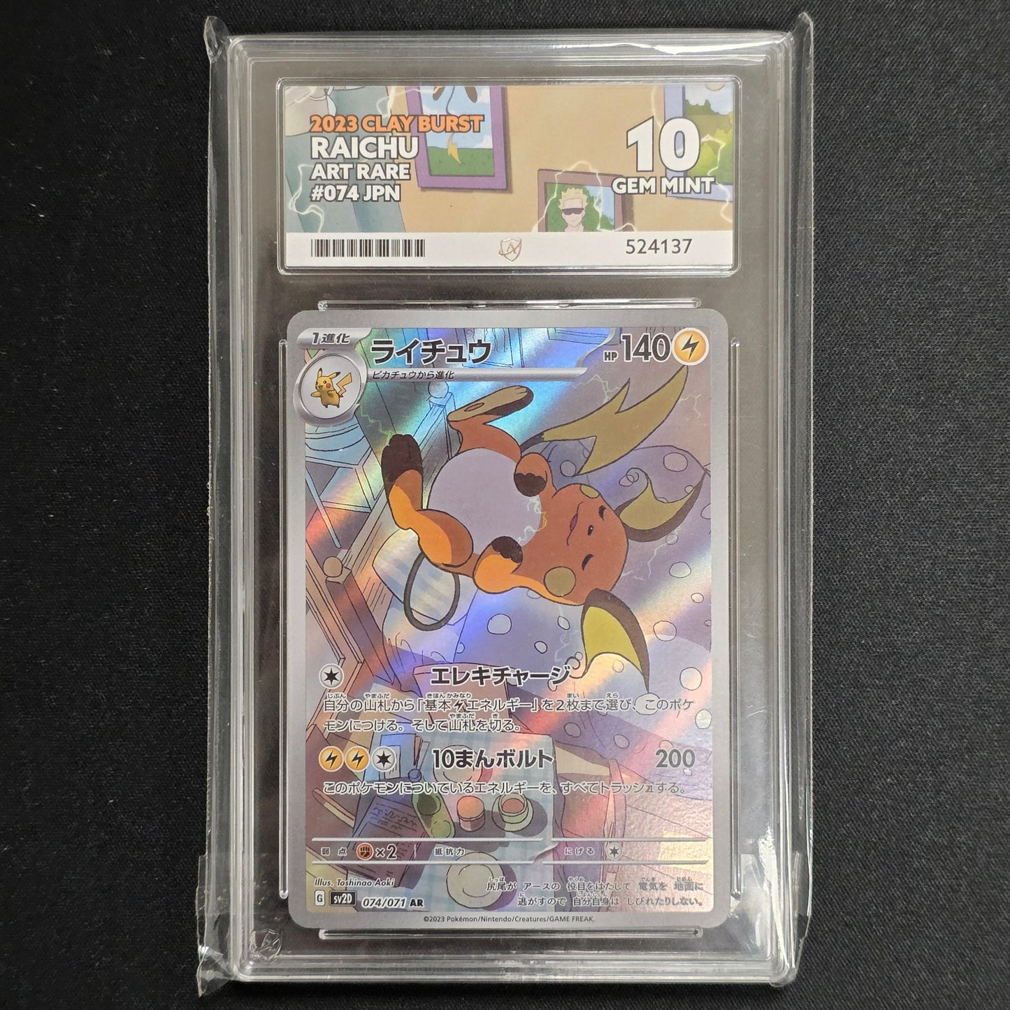 Pokemon TCG Raichu Clay Burst 074/071 (Japanese) (Ace 10)