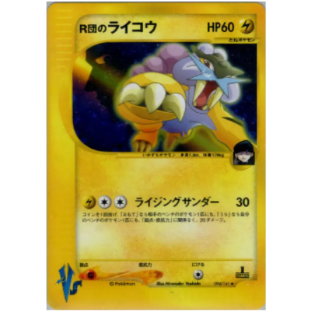 Pokemon TCG Raikou 1st Pokemon VS 094/141 (Japanese)