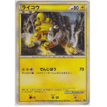 Pokemon TCG Raikou L-P Promotional Card 061/L-P (Japanese)