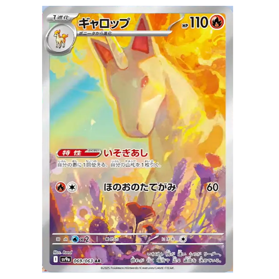 Pokemon TCG Rapidash Heat Wave Arena 069/063 (Japanese)
