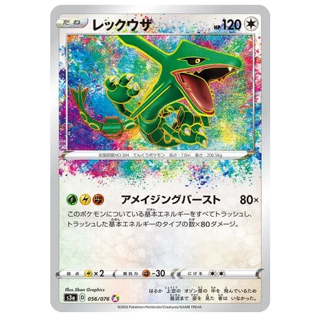 Pokemon TCG Rayquaza *Amazing Rare* Legendary Heartbeat 056/076 (Japanese)