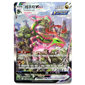 Pokemon TCG Rayquaza VMAX Blue Sky Stream 083/067 (Korean)