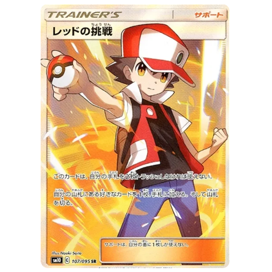 Pokemon TCG Red's Challenge Double Blaze 107/095 (Japanese)