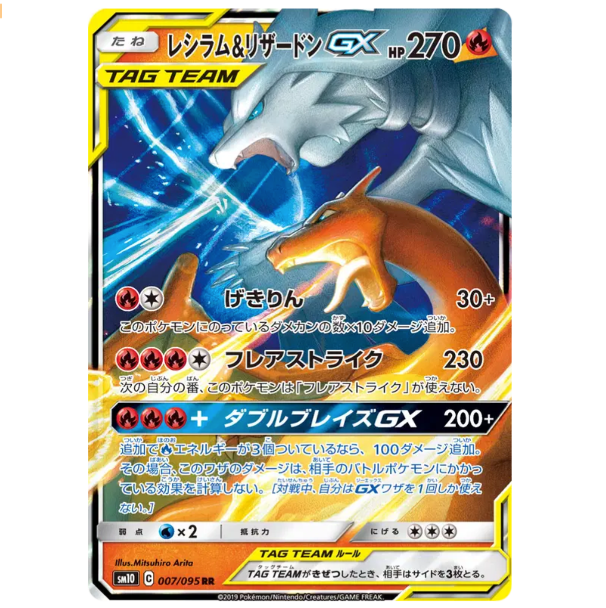 Pokemon TCG Reshiram Charizard GX Tag Team 007/095 (Japanese)