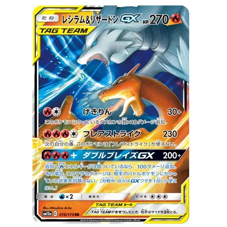 Pokemon TCG Reshiram & Charizard GX Tag Team GX All Stars 016/173 (Japanese)