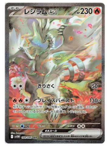 Pokemon TCG Reshiram Ex White Flare 168/086 (Japanese)
