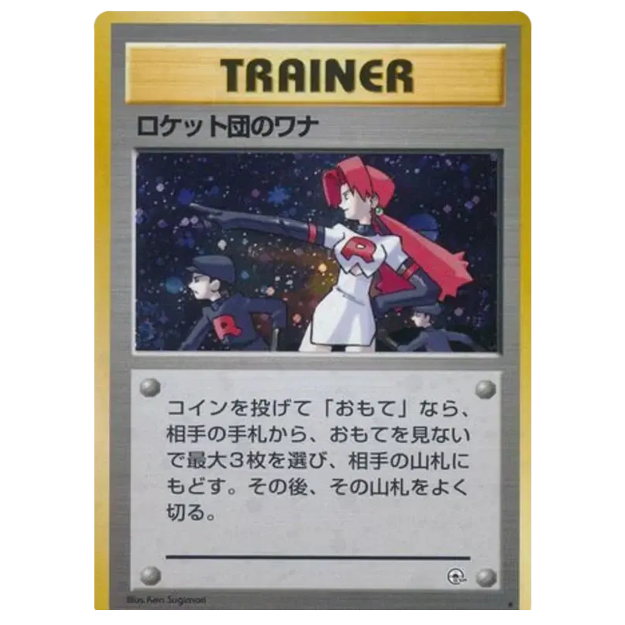 Pokemon TCG Rockets Trap *Holo* Gym Heroes (Japanese)