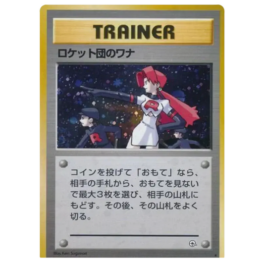 Pokemon TCG Rockets Trap *Holo* Gym Heroes (Japanese)