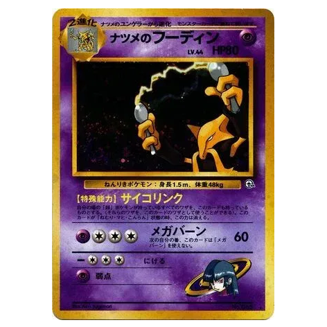 Pokemon TCG Sabrina's Alakazam *Holo* Gym Challenge 065 (Japanese)