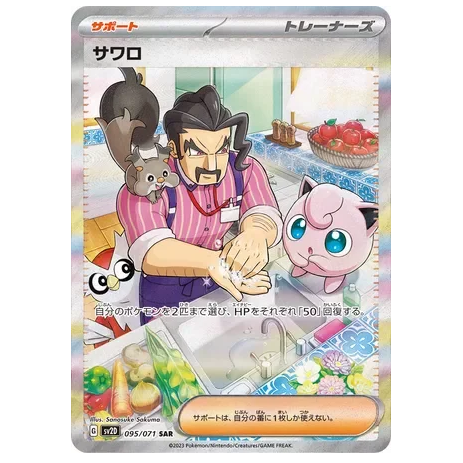 Pokemon TCG Saguaro Clay Burst 095/071 (Japanese)