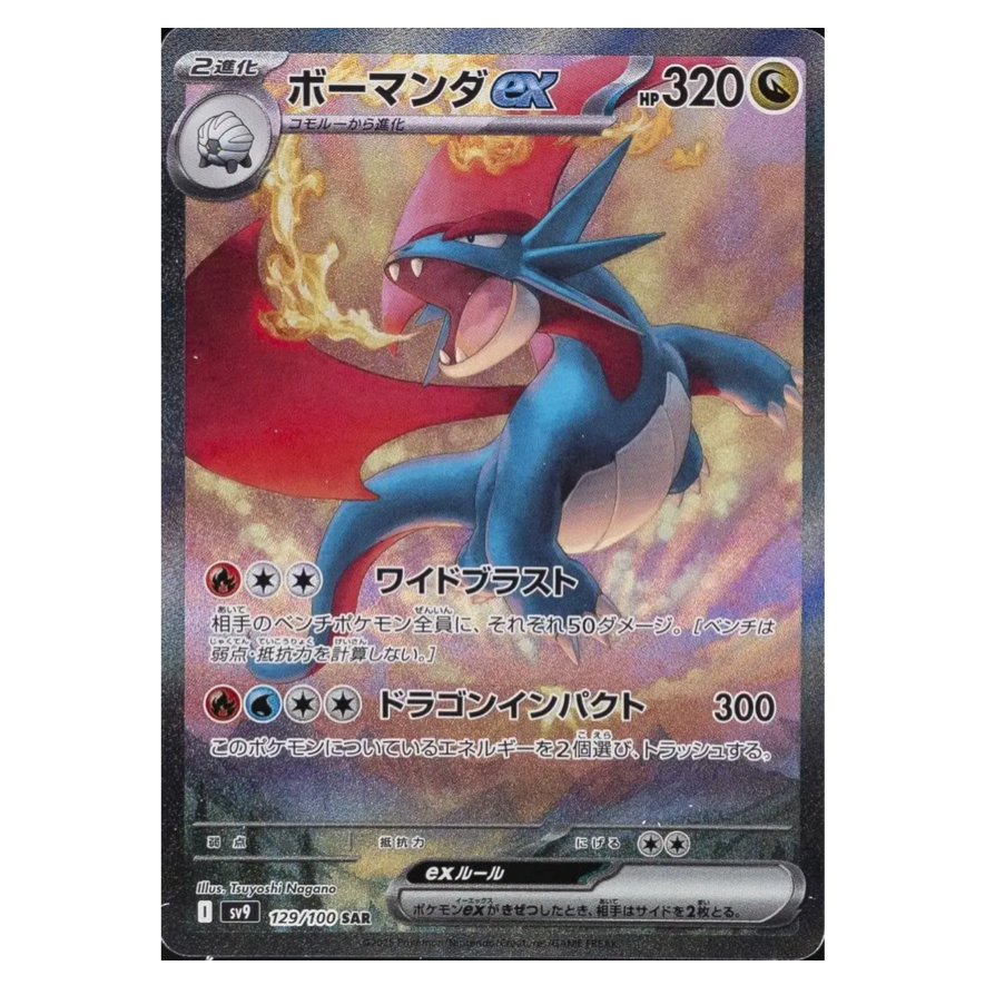 Pokemon TCG Salamence ex Battle Partners 129/100 (Japanese)